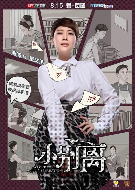 《小别离》定档 黄磊海清携TFBOYS打造话题大剧