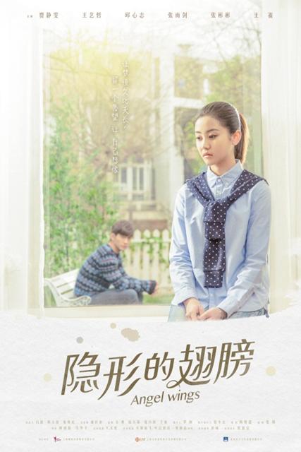《隐形的翅膀》登陆卫视 机灵少女王艺哲挑大梁