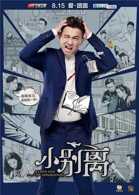 《小别离》定档 黄磊海清携TFBOYS打造话题大剧