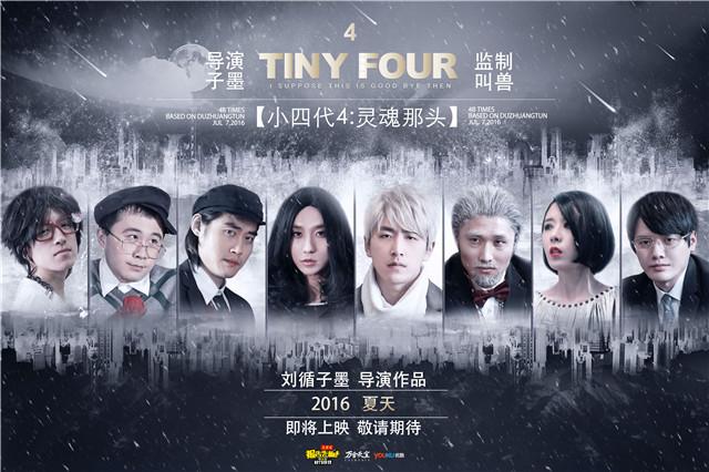 《报告老板2》将收官 押宝翻拍《万万没想到》