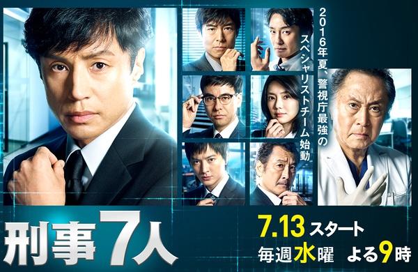 东山纪之《刑事7人》首集10.8% 大叔刑警本季继续活跃