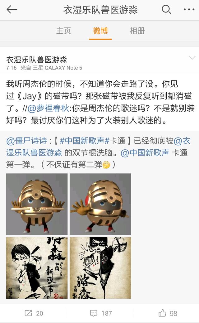 《新歌声》游淼改编《双截棍》 引杰伦歌迷质疑