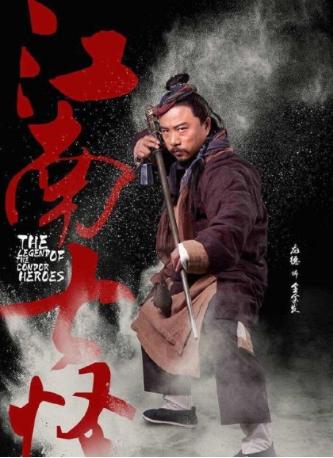 龙德《射雕英雄传》搭档王奎荣 上演江湖情义