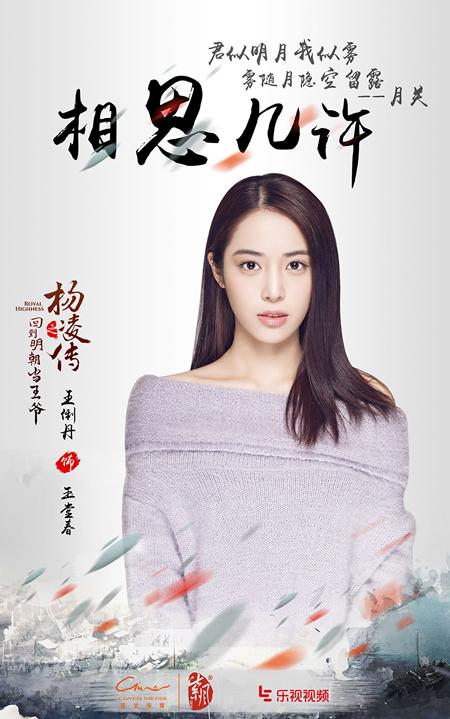 《回明之杨凌传》开机 王俐丹变蒋劲夫红颜知己