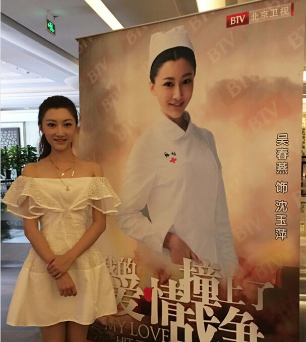 吴春燕亮相《我的爱情撞上了战争》发布会