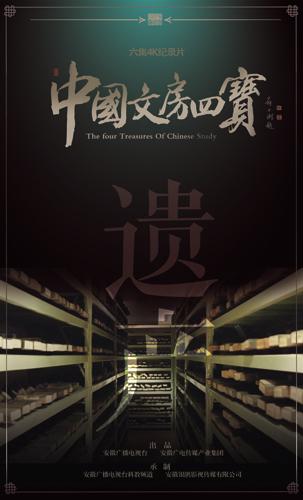 生命不息传承不止 《文房四宝》反思老手艺失传