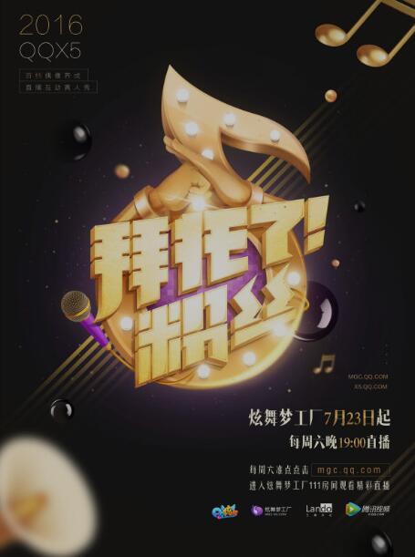 《拜托了！粉丝》明日直播 陈汉典指教小鲜肉