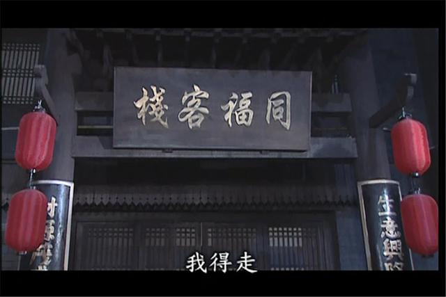 《武林外传》：十年江湖 同福客栈一直在