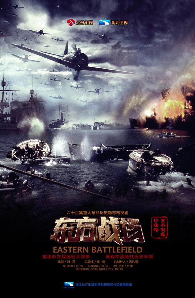 何炜《东方战场》：想给中国抗战剧树一个目标