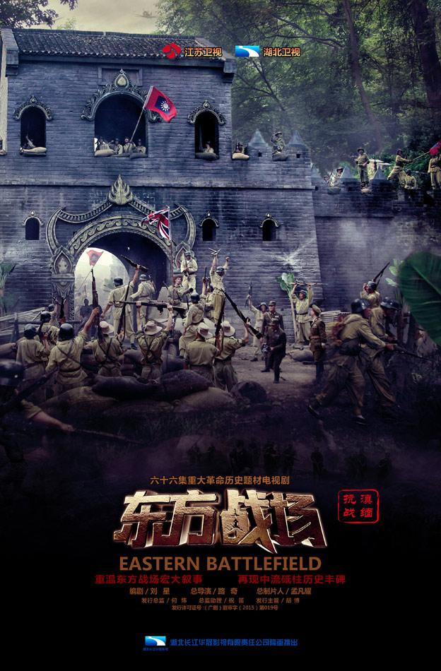 何炜《东方战场》：想给中国抗战剧树一个目标