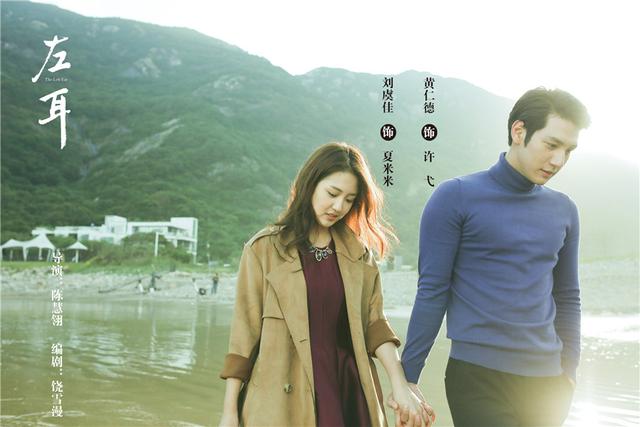 剧版《左耳》刘虞佳变身“渣男终结者” 