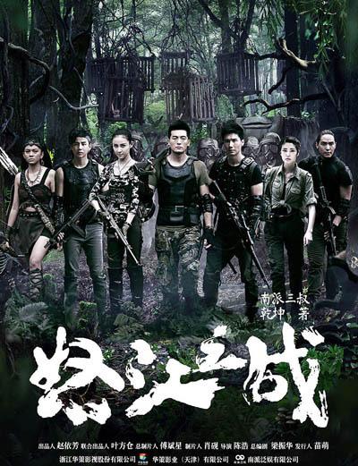 梁振华打造“爆款” 《怒江之战》成“必灵”剧