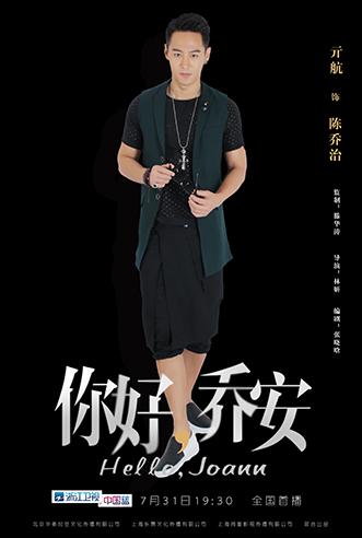 “暖男”人设崩？《你好乔安》亓航掌掴王晓晨