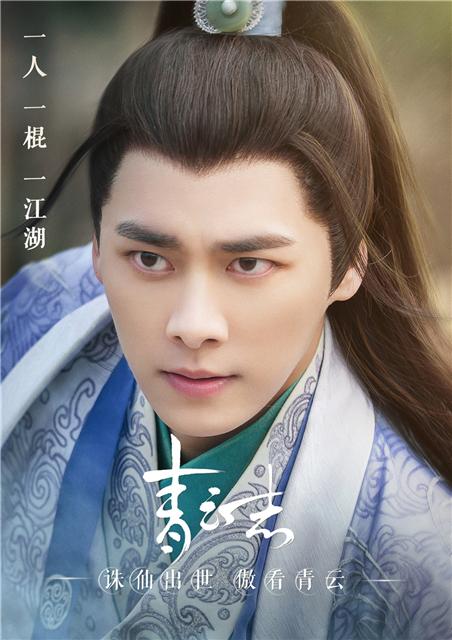 《青云志》31日率“仙”开播 打造今夏奇幻爆款