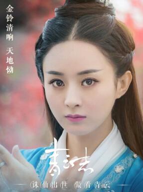 赵丽颖再掀仙侠热，《青云志》率“仙”开战