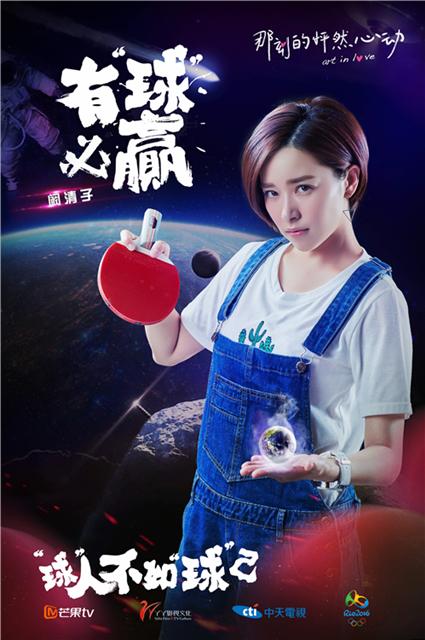 “怦然心动”曝“奥运版”海报 主演化身运动员