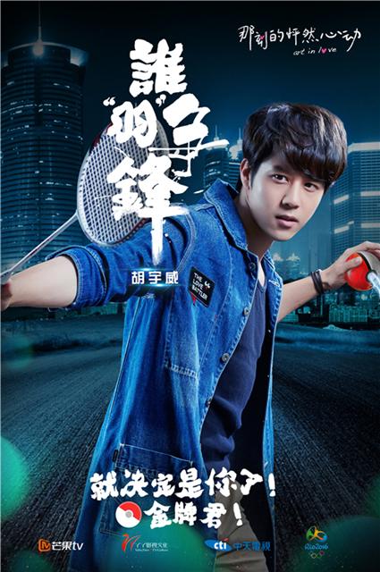 “怦然心动”曝“奥运版”海报 主演化身运动员