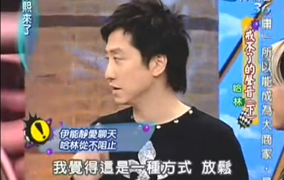 老顽童哈林私下是这样，这才是真·禁欲系老干部