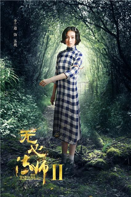 《无心法师2》归来 原班人马续现象级网剧神话