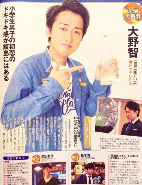 89届日剧学院赏名单 大野智黑木华分获视帝后