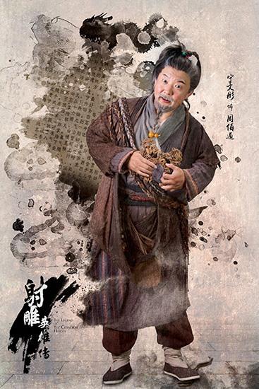 宁文彤《射雕》杀青 萌萌哒老顽童受期待