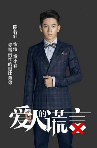 《九州天空城》热播 陈若轩演绎多样人生