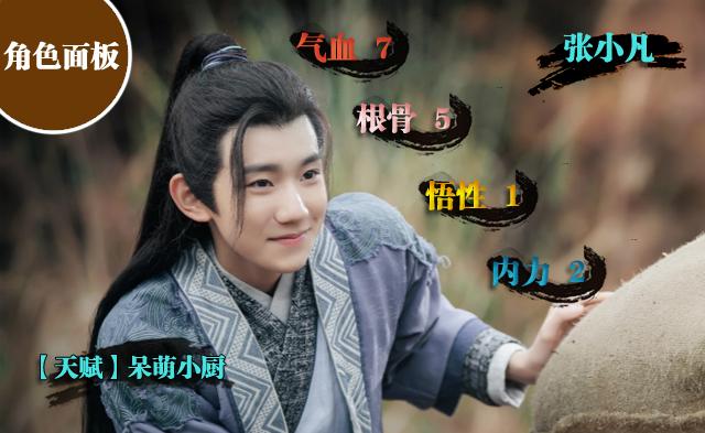 《青云志》张小凡跑新手村