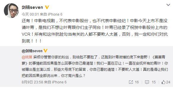 叶青疑遭姚笛抢角 怒斥：抢别人的人 还抢角色