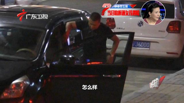 《你会怎么做》：女司机醉倒街头 被陌生男带走