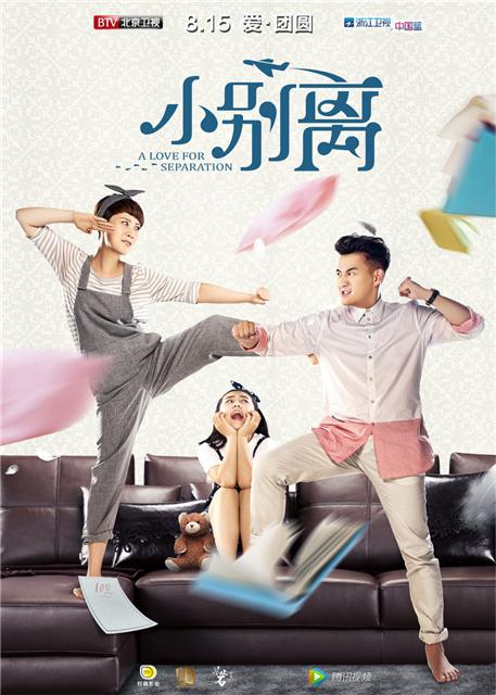 《小别离》亲情版预告 张子枫出走黄磊海清泪崩