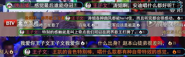 王子文弹幕撩妹技能全开！大赞刘涛王凯唱功