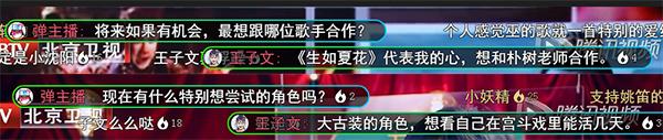 王子文弹幕撩妹技能全开！大赞刘涛王凯唱功