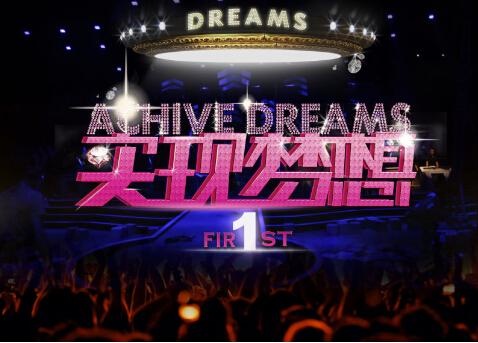 《实现梦想》全国演员选拔“我要当演员”启动