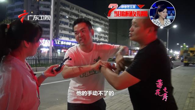 《你会怎么做》：女司机醉倒街头 被陌生男带走