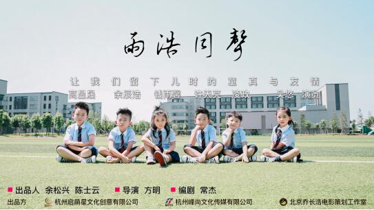 励志校园网络剧《雨浩同声》在杭州举行发布会