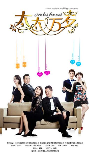 《太太万岁》曝片花 闫妮事业爱情陷选择难题