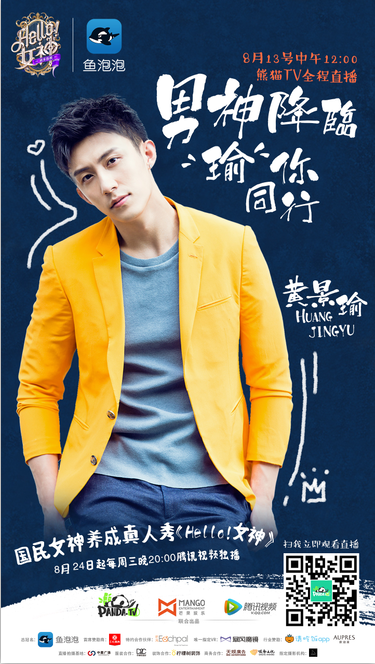 《Hello!女神》：黄景瑜周末城堡约会国民女神