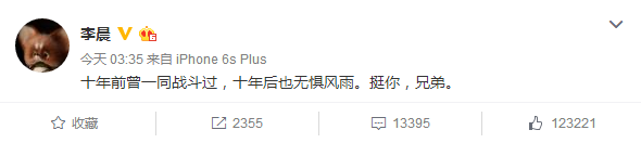 李晨力挺王宝强：十年前一同战斗过，挺你兄弟