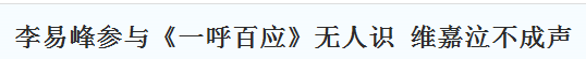 “萌”光靠脸哪够？！有一种演技在线萌叫李易峰