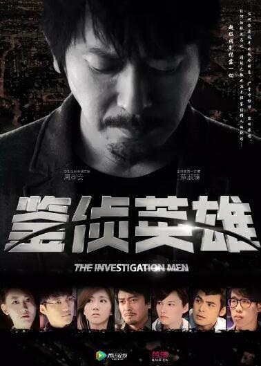 《鉴侦英雄》疾速破百万 涩谷天马携众星力荐