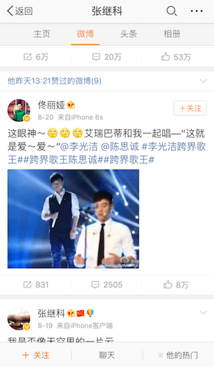 来自里约的赞 张继科点赞《跨界》李光洁陈思诚