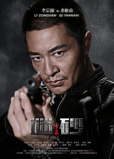 《谜砂》完美收官 李宗翰魅力爆棚成收视福星