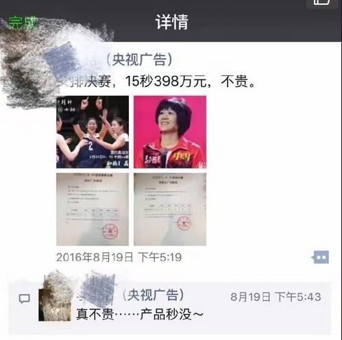 央视女排广告被曝卖出天价 网络关注度超70%