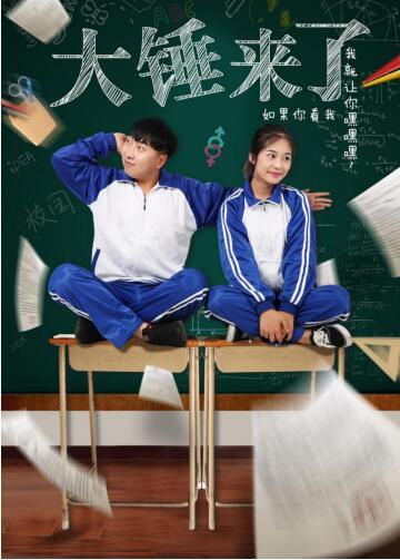 《大锤来了》即将开播 陕西本土网剧春天来了