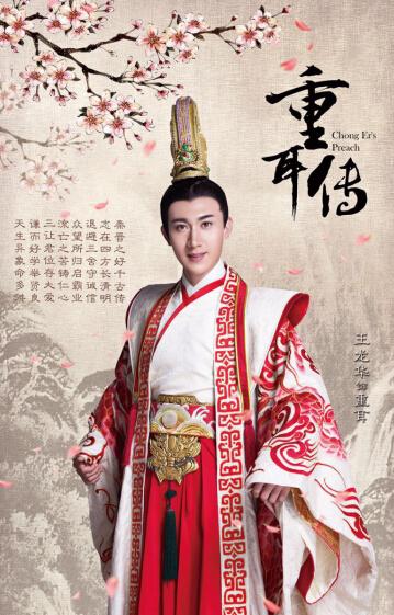 《重耳传》9月上旬杀青 王龙华定妆照获赞