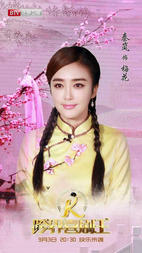 秦岚《跨界喜剧王》 哭着丢包袱