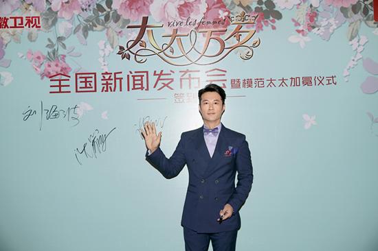 《太太万岁》发布会 谭凯现场深情献唱闫妮