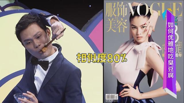 开zuō！郭麒麟梗好颜高 柳岩颜艺碾压张全蛋