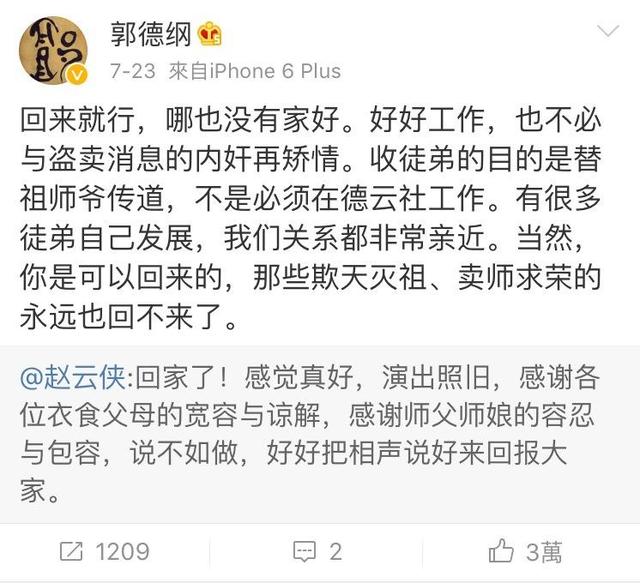 郭德纲曹云金“师徒”二人 暴脾气如出一辙