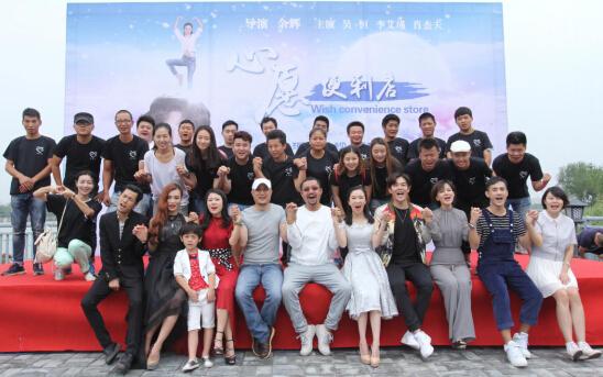 《心愿便利店》开机 全国首档都市奇幻反转剧
